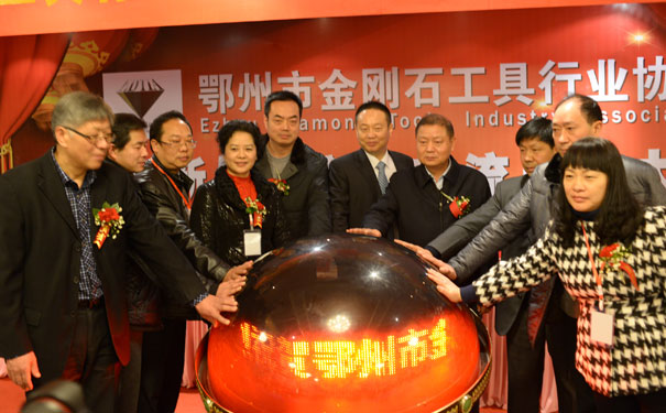 鄂州金剛石工具行業協會 鄂州金剛石工具行業協會