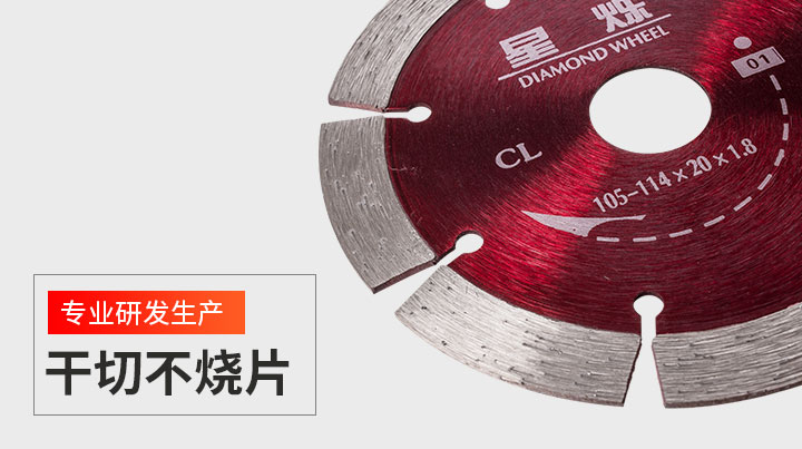 金鋼石切割片 金鋼石切割片