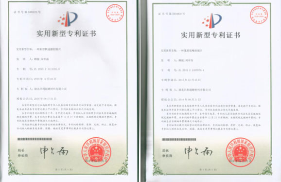 繼上次發明專利授權，湖北昌利又喜獲2項實用新型專利