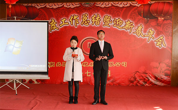 湖北昌利公司2016年度工作總結(jié)暨迎春年會(huì)圓滿(mǎn)落幕 湖北昌利公司2016年度工作總結(jié)暨迎春年會(huì)圓滿(mǎn)落幕