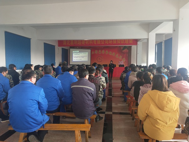 湖北昌利公司組織開展環保知識培訓 湖北昌利公司組織開展環保知識培訓