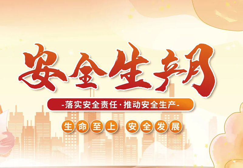 湖北昌利公司2025年“安全生產(chǎn)月”全員行動(dòng)，共筑安全防護(hù)線！